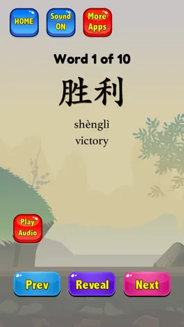 Game screenshot Chinese Flashcards HSK 5 hack