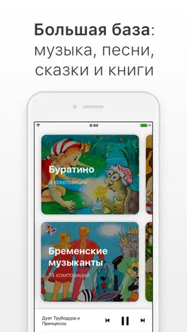 Game screenshot Детские песни и сказки apk