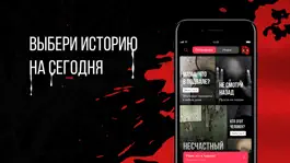 Game screenshot Страшные Чат Истории - Ужасы apk