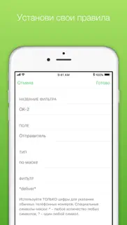 smsgrd: sms фильтр блокировка айфон картинки 3
