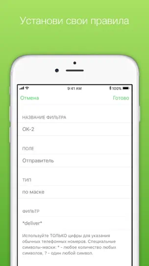 Скриншот SMSGRD: SMS фильтр блокировка на iPhone 3