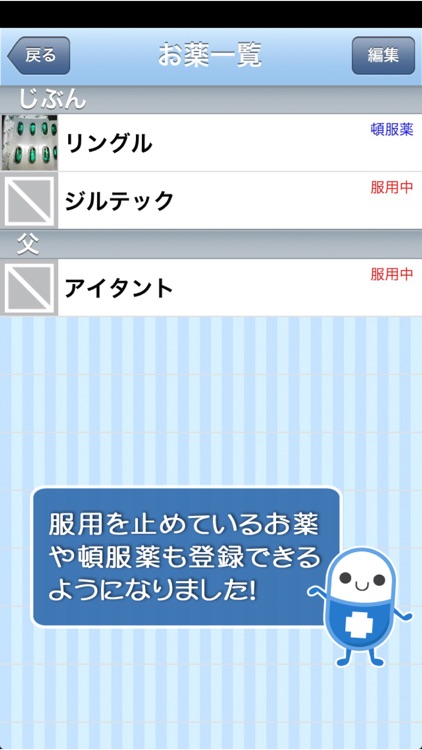 お薬ノート -薬歴・服薬管理-