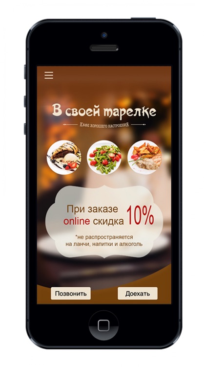 кафе В своей тарелке