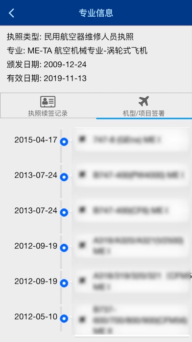 维修电子执照 screenshot 3