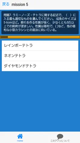 Game screenshot 熱帯魚検定 apk