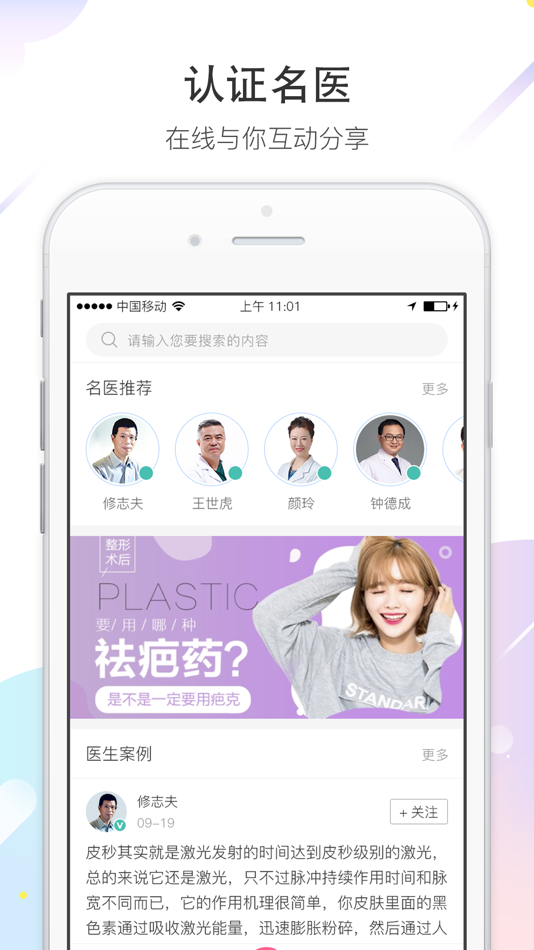 #1. 整形说-头条、咨询平台 (iOS) 由: 厦门东方云台信息技术有限公司