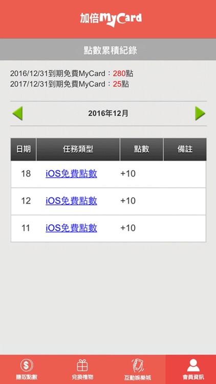 加倍MyCard screenshot-3