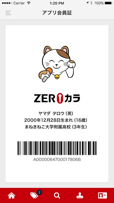 ZEROカラ screenshot1