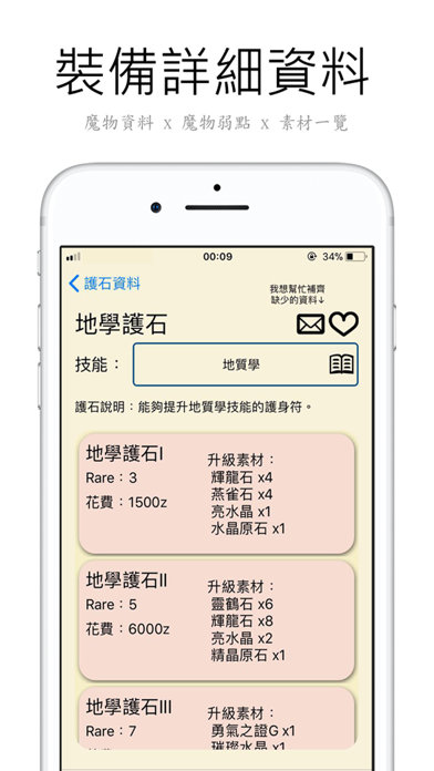 魔物獵人筆記 世界free Download App For Iphone Steprimo Com 魔物獵人筆記 世界free Download App For Iphone Steprimo Com