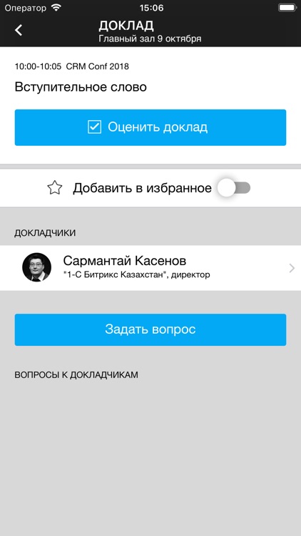 CRMConf screenshot-3