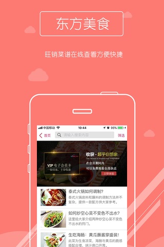 东方美食-中餐传播平台 screenshot 4