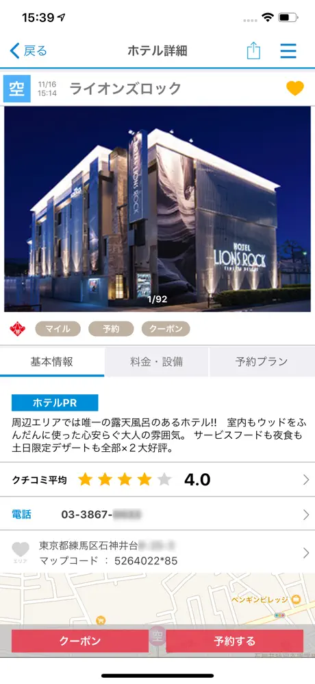 ラブホテル・ラブホ検索ハッピーホテル