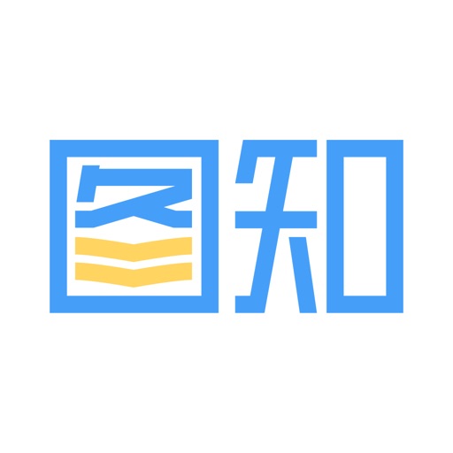 图知
