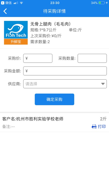 采购协同--升鲜宝供应链管理系统