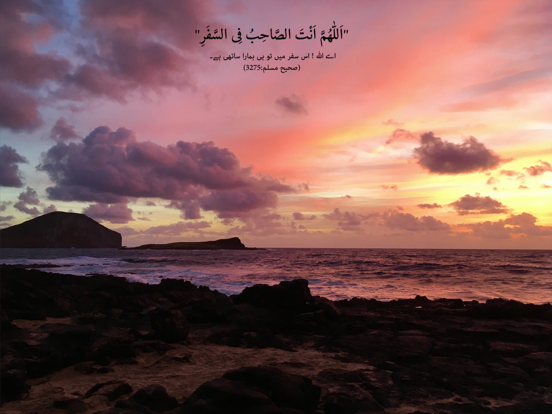 Screenshot #4 pour Supplications for Traveling