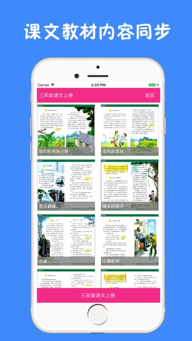 小学语文三年级上册辅导视频部编人教版 screenshot 4