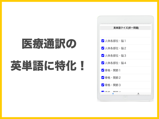 Screenshot #5 pour 医療通訳英単語　器官名称編