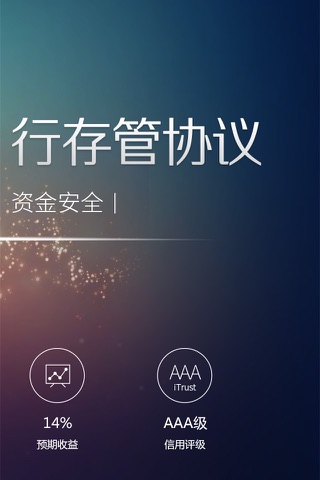 国金宝理财(专业版)-14%高收益金融投资平台 screenshot 2