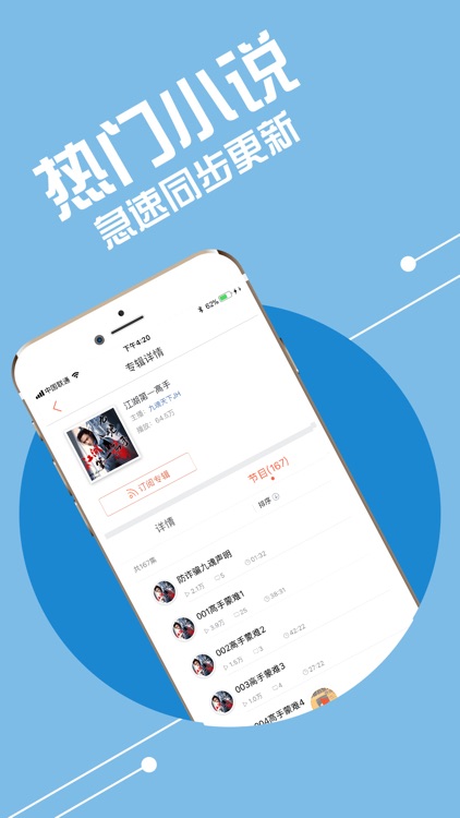 懒人听书神器-听小说·听书·有声小说大全