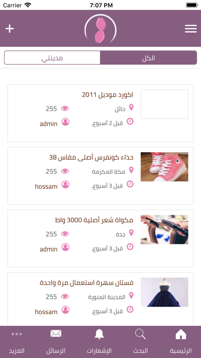 Screenshot #1 pour حراج بنات