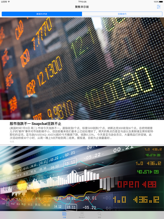 Screenshot #4 pour 聚焦华尔街