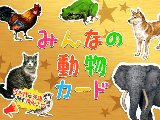 みんなの動物カードのおすすめ画像1