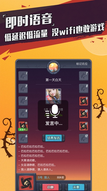 狼人杀(竞技狼人杀)-经典版语音杀人游戏桌游