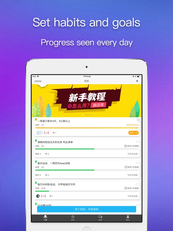 习惯打卡 - 自律计划与时间管理日历 iPad screenshot 1 - Productivity app
