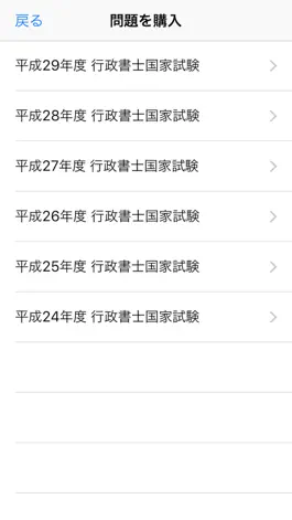Game screenshot 行政書士 国家試験 過去問題集 apk