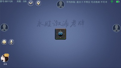 永胜溆浦棋牌 screenshot 3
