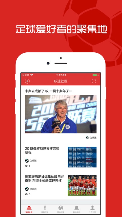 球迷俱乐部 - 2018足球赛事资讯