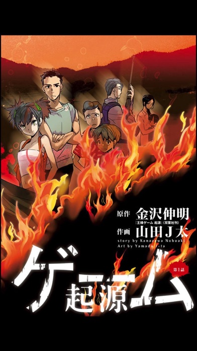 王様ゲーム 起源 漫画 Iphoneアプリ Applion