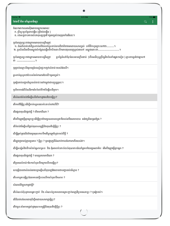 Screenshot #5 pour Khmer Earth Science