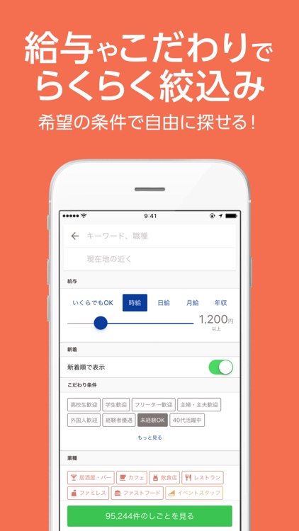 スタンバイ 仕事もバイトも暮らしにあった選び方 screenshot-4