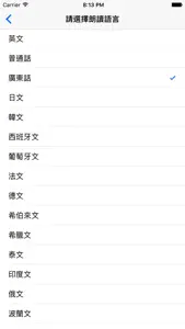 倉頡速成字典 screenshot #5 for iPhone