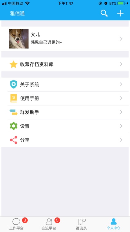 雅信通 screenshot-4