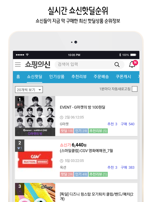 Screenshot #5 pour 쇼핑의신 - 최저가보다 저렴한 쇼신가 할인비법 핫딜정보