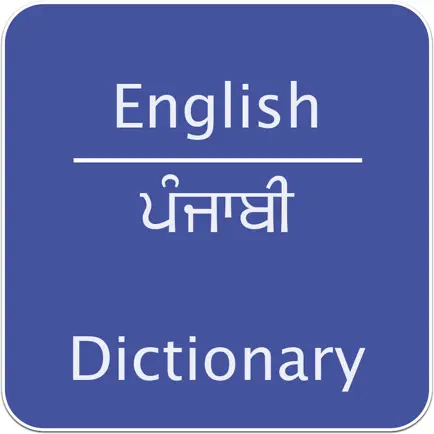English to Punjabi. Читы