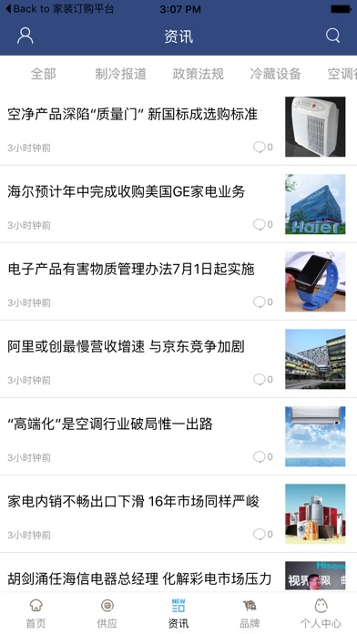 中国制冷设备网-全网平台 screenshot 2