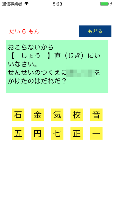 Screenshot #3 pour Learn Japanese 漢字(Kanji) 1st Grade Level