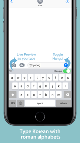 Hangul Romanization Keyboard screenshot