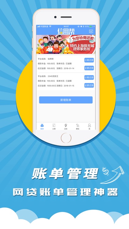 信用帮-还款神器