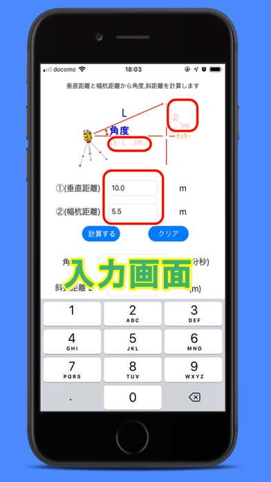 測量 三角計算（角度・斜距離計算） screenshot1