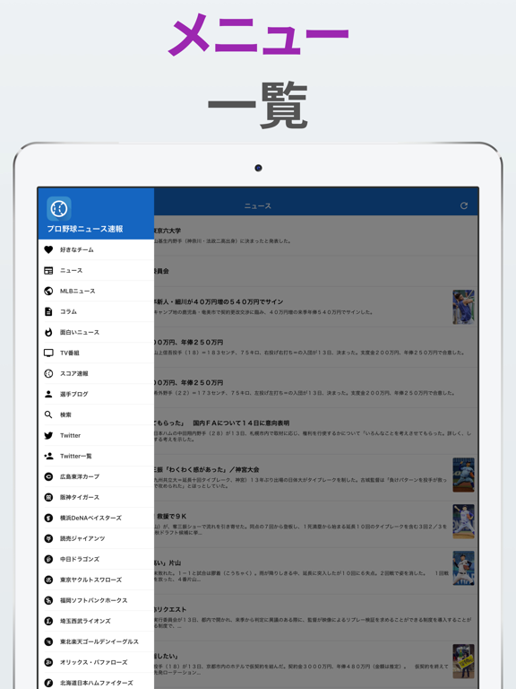 Screenshot #5 pour プロ野球ニュース速報 〜セパ・MLBのニュース、コラム〜