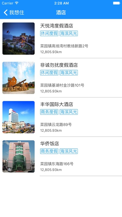 嵊泗交通旅游 screenshot-3