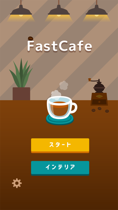 FastCafe  - ファストカフェ -のおすすめ画像1