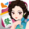 麻雀 神來也13張麻將(Hong Kong Mahjong) - Gamesofa Inc.