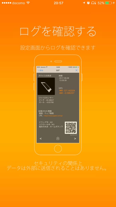 ログブラウザ - 端末の状態を記録しながらWEBブラウジング のスクリーンショット