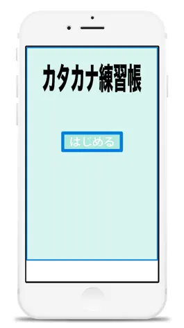 Game screenshot Katakana Exercise books hack