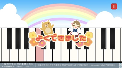 ピアノタッチ(ビノバキッズシリーズ) ピアノゲーム screenshot 3